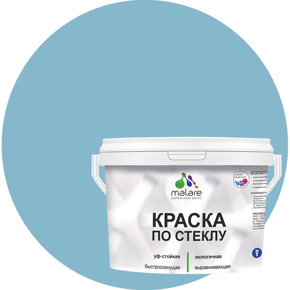 Изображение товара Краска MALARE по стеклу и керамике акриловая полуглянцевая 2 кг морская волна