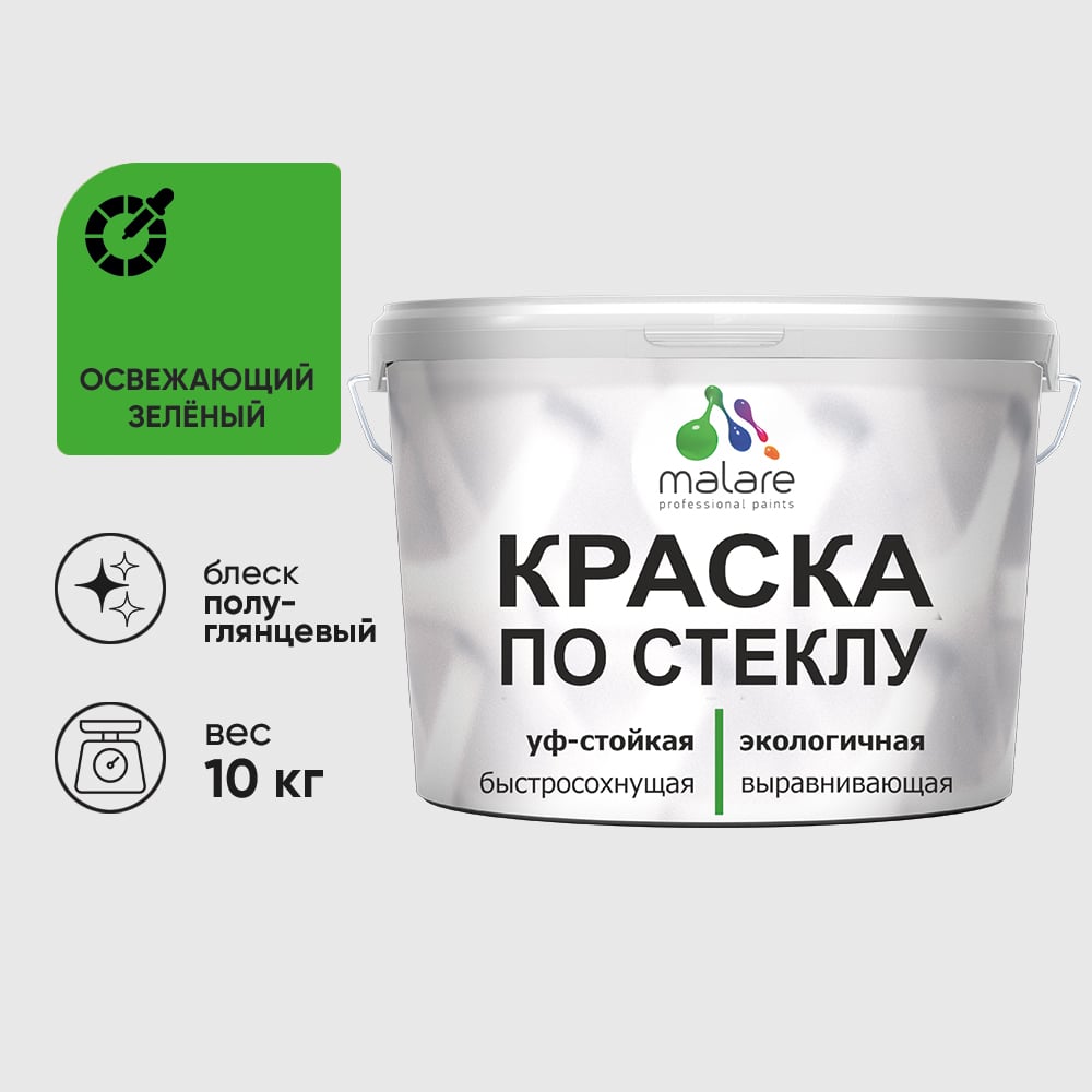Изображение товара Краска MALARE по стеклу и керамике, для декора и творчества, акриловая без запаха, полуглянцевая, освежающий зеленый, 10 кг КСТКЛОСЗПГ1000 Изображение товара Краска MALARE по стеклу и керамике, для декора и творчества, акриловая без запаха, полуглянцевая, освежающий зеленый, 10 кг КСТКЛОСЗПГ1000