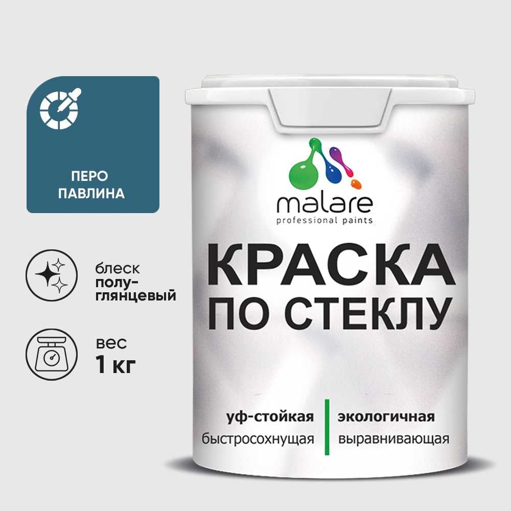 Изображение товара Краска MALARE по стеклу и керамике, для декора и творчества, акриловая без запаха, полуглянцевая, перо павлина, 1 кг. КСТКЛПЕППГ0100 Изображение товара Краска MALARE по стеклу и керамике, для декора и творчества, акриловая без запаха, полуглянцевая, перо павлина, 1 кг. КСТКЛПЕППГ0100