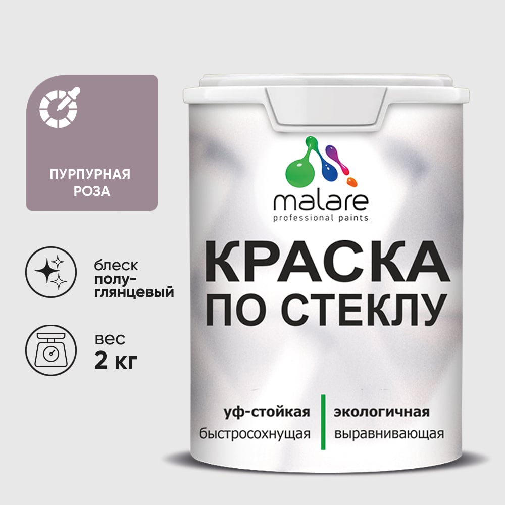 Изображение товара Краска MALARE по стеклу и керамике, для декора и творчества, акриловая без запаха, полуглянцевая, пурпурная роза, 2 кг КСТКЛПУРПГ0200 Изображение товара Краска MALARE по стеклу и керамике, для декора и творчества, акриловая без запаха, полуглянцевая, пурпурная роза, 2 кг КСТКЛПУРПГ0200