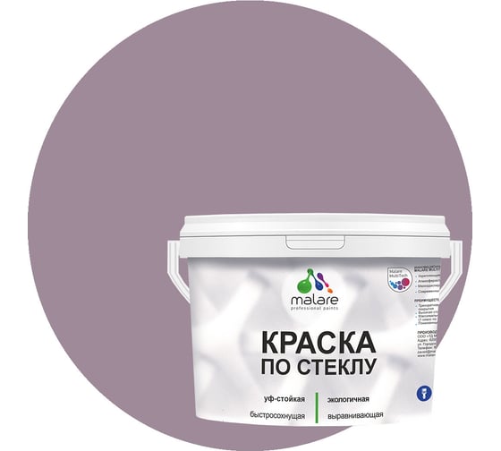 Изображение товара Краска MALARE по стеклу и керамике, для декора и творчества, акриловая без запаха, полуглянцевая, пурпурная роза, 2 кг КСТКЛПУРПГ0200