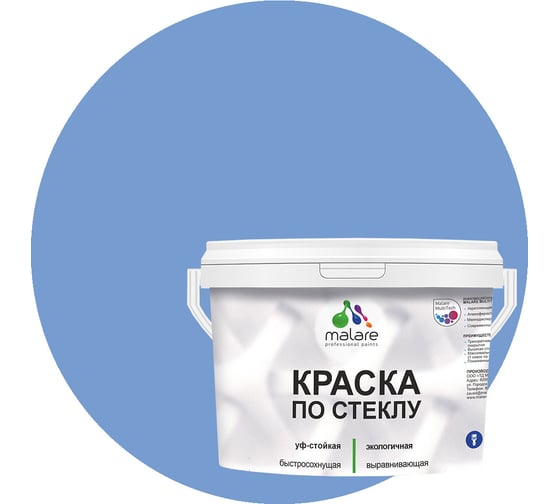 Изображение товара Краска MALARE по стеклу и керамике, для декора и творчества, акриловая без запаха, полуглянцевая, ниагара, 10 кг. КСТКЛНИАПГ1000