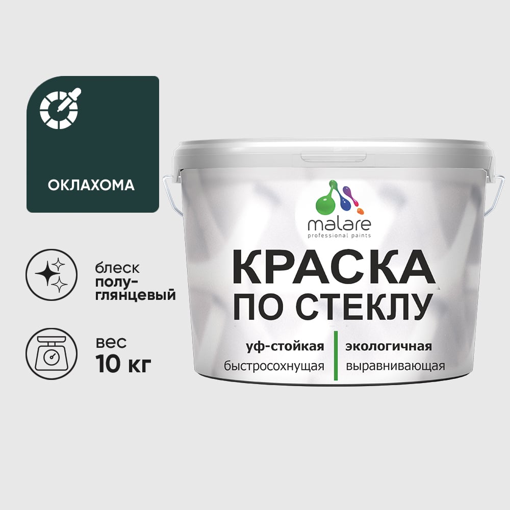 Изображение товара Краска MALARE по стеклу и керамике, для декора и творчества, акриловая без запаха, полуглянцевая, оклахома, 10 кг. КСТКЛОКЛПГ1000 Изображение товара Краска MALARE по стеклу и керамике, для декора и творчества, акриловая без запаха, полуглянцевая, оклахома, 10 кг. КСТКЛОКЛПГ1000