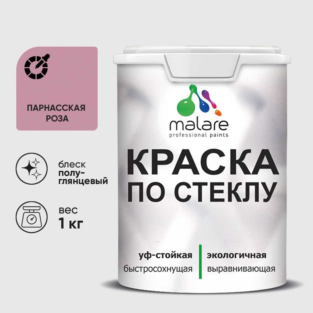 Изображение товара Краска MALARE по стеклу и керамике, для декора и творчества, акриловая без запаха, полуглянцевая, парнасская роза, 1 кг. КСТКЛПАРПГ0100