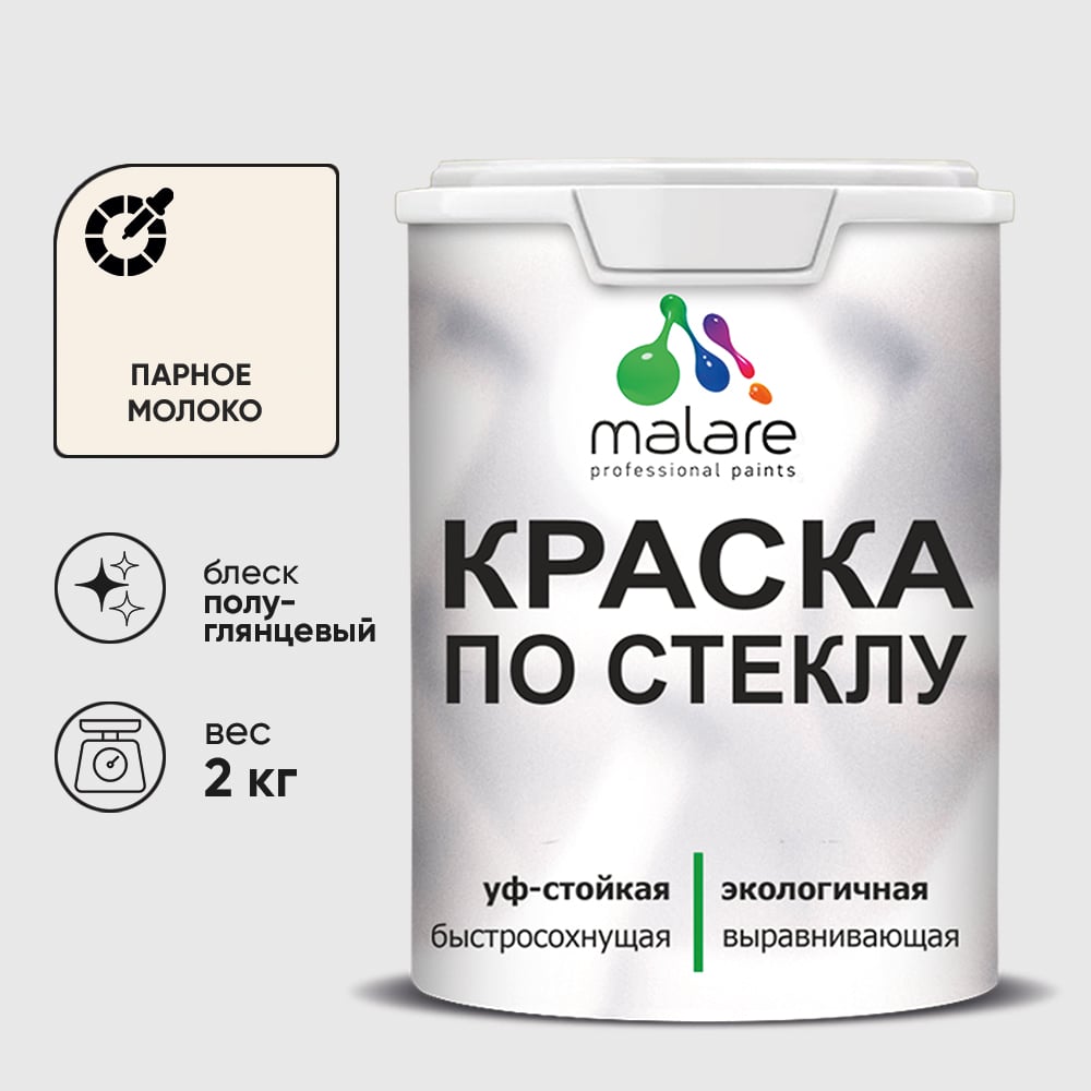 Изображение товара Краска MALARE по стеклу и керамике, для декора и творчества, акриловая без запаха, полуглянцевая, парное молоко, 2 кг КСТКЛПАМПГ0200