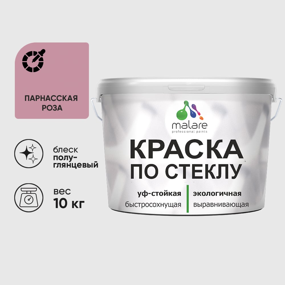Изображение товара Акриловая краска MALARE по стеклу и керамике, парнасская роза, 10 кг Изображение товара Акриловая краска MALARE по стеклу и керамике, парнасская роза, 10 кг