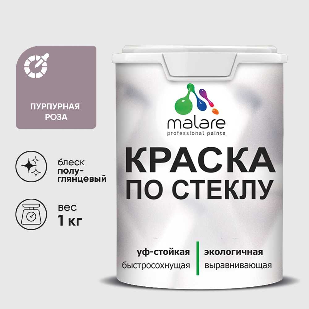 Изображение товара Краска MALARE по стеклу и керамике, для декора и творчества, акриловая без запаха, полуглянцевая, пурпурная роза, 1 кг КСТКЛПУРПГ0100 Изображение товара Краска MALARE по стеклу и керамике, для декора и творчества, акриловая без запаха, полуглянцевая, пурпурная роза, 1 кг КСТКЛПУРПГ0100