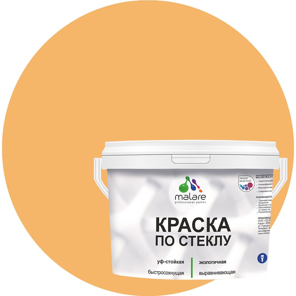 Изображение товара Акриловая краска MALARE по стеклу и керамике оранжевый закат 10 кг