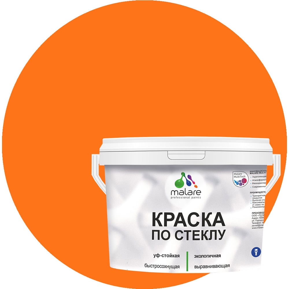 Изображение товара Краска по стеклу и керамике MALARE акриловая 2 кг оранжевая быстросохнущая