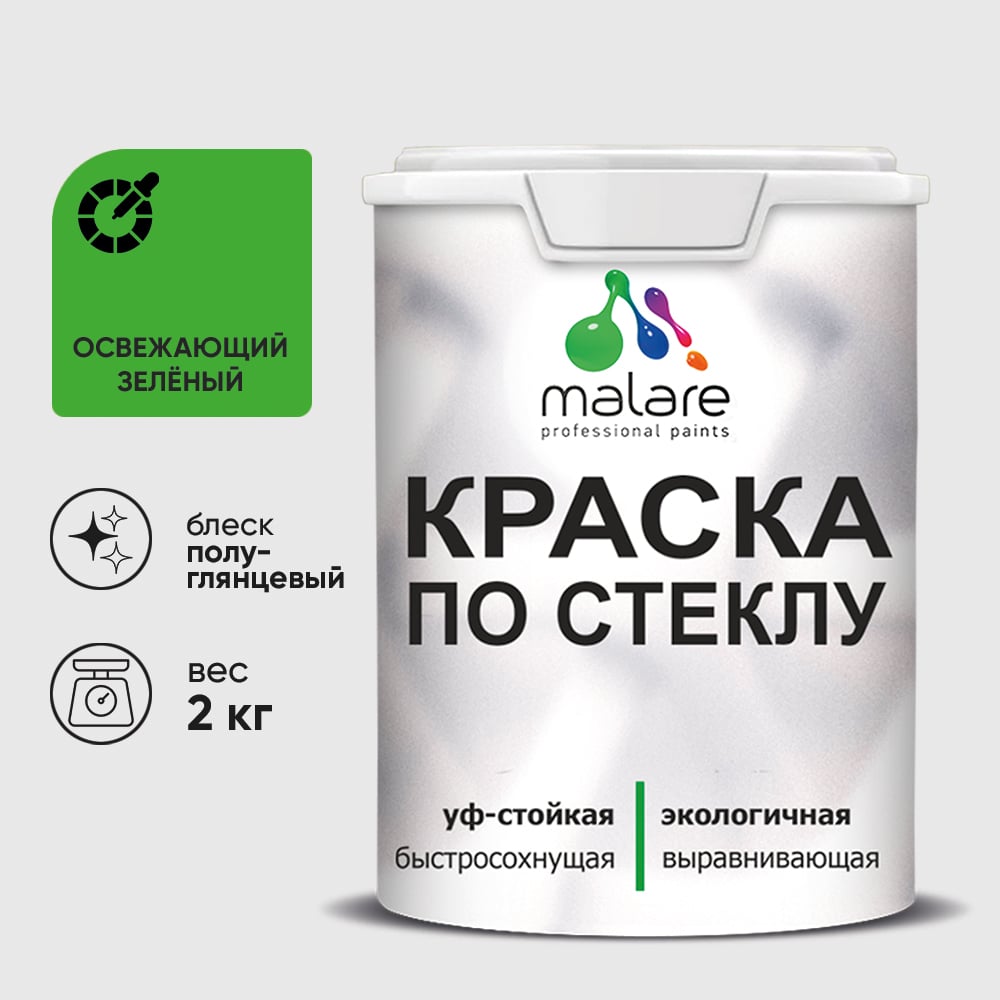 Изображение товара Краска MALARE по стеклу и керамике, для декора и творчества, акриловая без запаха, полуглянцевая, освежающий зеленый, 2 кг КСТКЛОСЗПГ0200