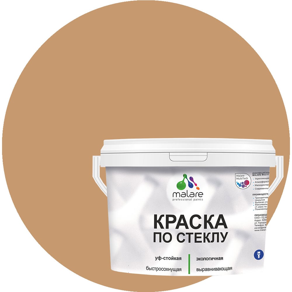Изображение товара Краска по стеклу и керамике MALARE акриловая 10 кг молочный шоколад быстросохнущая