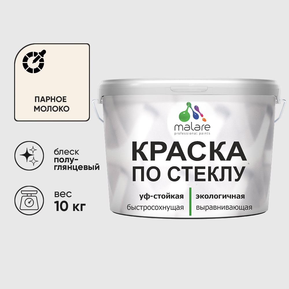 Изображение товара Краска MALARE по стеклу и керамике, для декора и творчества, акриловая без запаха, полуглянцевая, парное молоко, 10 кг КСТКЛПАМПГ1000 Изображение товара Краска MALARE по стеклу и керамике, для декора и творчества, акриловая без запаха, полуглянцевая, парное молоко, 10 кг КСТКЛПАМПГ1000