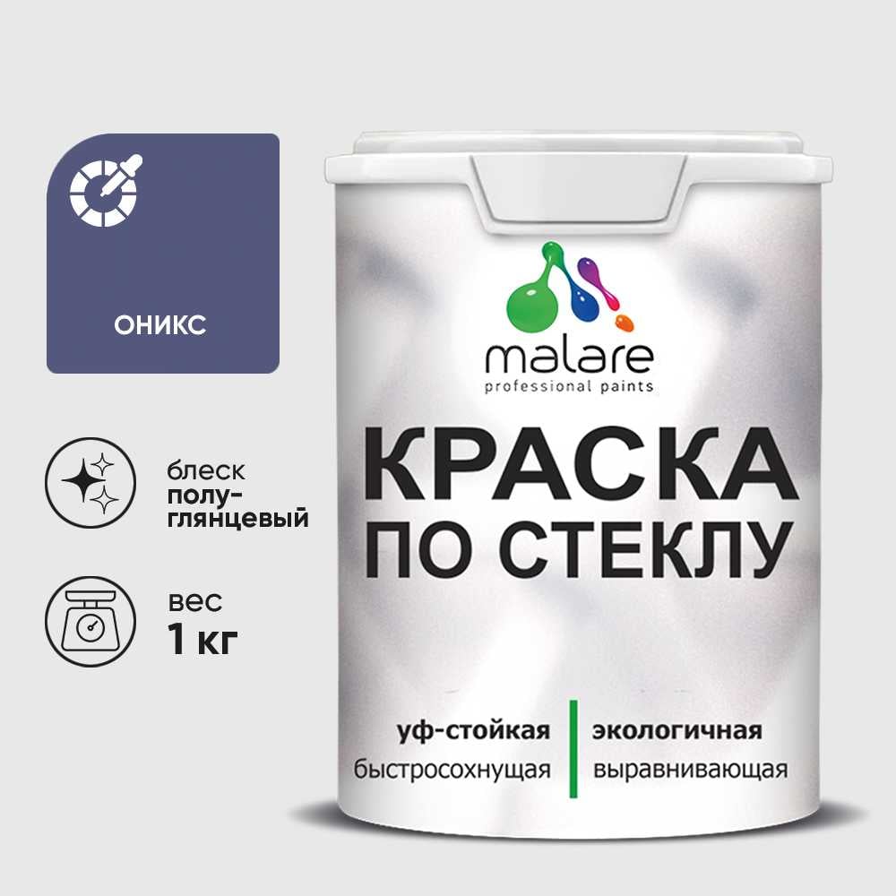 Изображение товара Краска MALARE по стеклу и керамике, для декора и творчества, акриловая без запаха, полуглянцевая, оникс, 1 кг. КСТКЛОНИПГ0100 Изображение товара Краска MALARE по стеклу и керамике, для декора и творчества, акриловая без запаха, полуглянцевая, оникс, 1 кг. КСТКЛОНИПГ0100