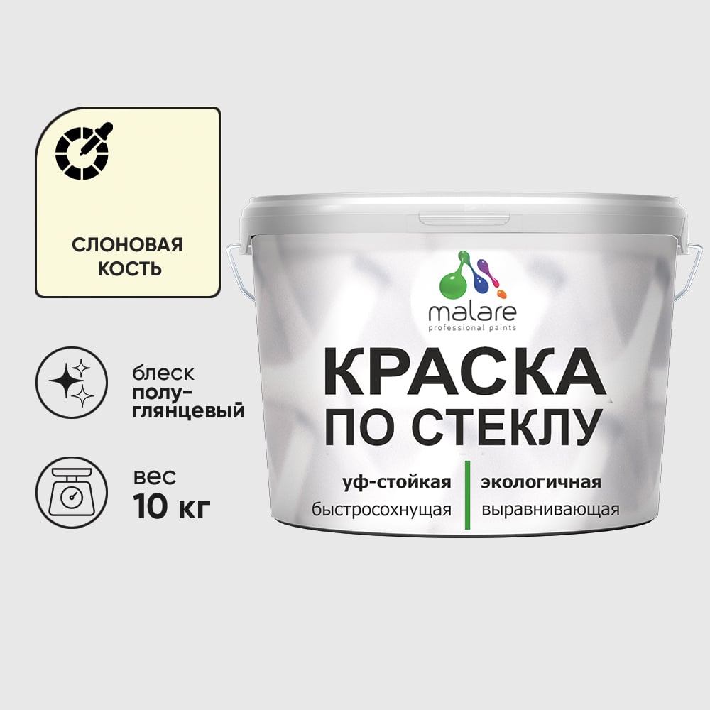 Изображение товара Краска MALARE по стеклу и керамике, для декора и творчества, акриловая без запаха, полуглянцевая, слоновая кость, 10 кг КСТКЛСЛКПГ1000 Изображение товара Краска MALARE по стеклу и керамике, для декора и творчества, акриловая без запаха, полуглянцевая, слоновая кость, 10 кг КСТКЛСЛКПГ1000