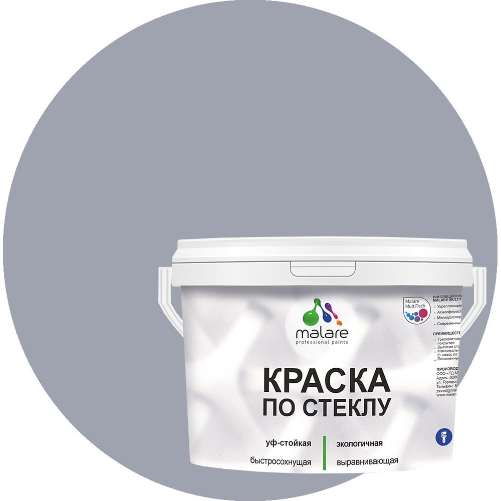 Изображение товара Краска по стеклу и керамике MALARE, акриловая, темно-серая, 2 кг