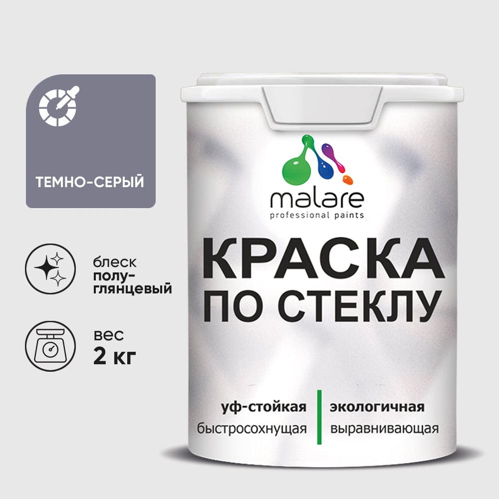 Изображение товара Краска MALARE по стеклу и керамике, для декора и творчества, акриловая без запаха, полуглянцевая, темно-серая, 2 кг КСТКЛТЕСПГ0200 Изображение товара Краска MALARE по стеклу и керамике, для декора и творчества, акриловая без запаха, полуглянцевая, темно-серая, 2 кг КСТКЛТЕСПГ0200