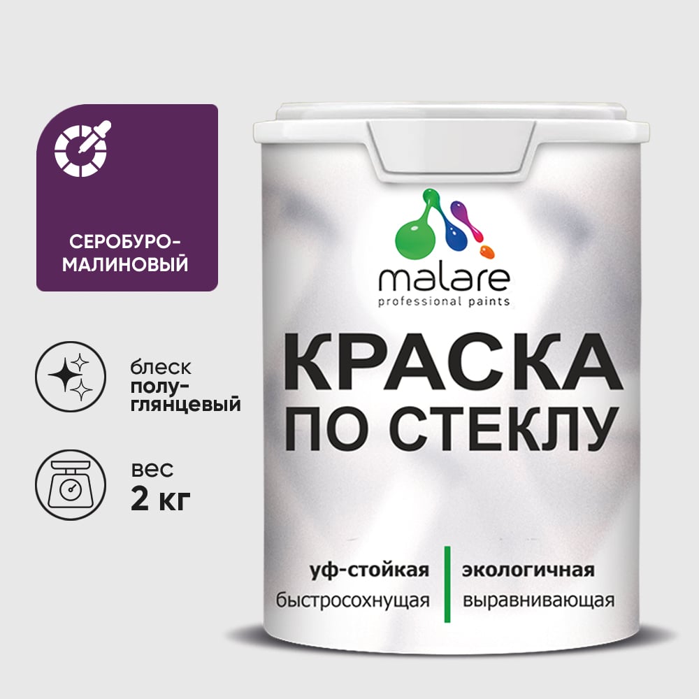 Изображение товара Краска MALARE по стеклу и керамике, для декора и творчества, акриловая без запаха, полуглянцевая, серобуромалиновый, 2 кг. КСТКЛСБМПГ0200