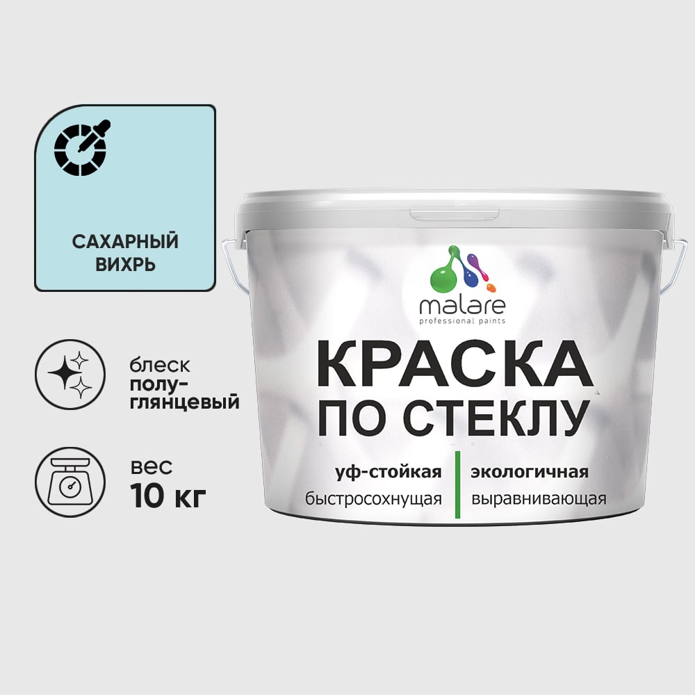 Изображение товара Краска MALARE по стеклу и керамике, для декора и творчества, акриловая без запаха, полуглянцевая, сахарный вихрь, 10 кг. КСТКЛСАВПГ1000 Изображение товара Краска MALARE по стеклу и керамике, для декора и творчества, акриловая без запаха, полуглянцевая, сахарный вихрь, 10 кг. КСТКЛСАВПГ1000