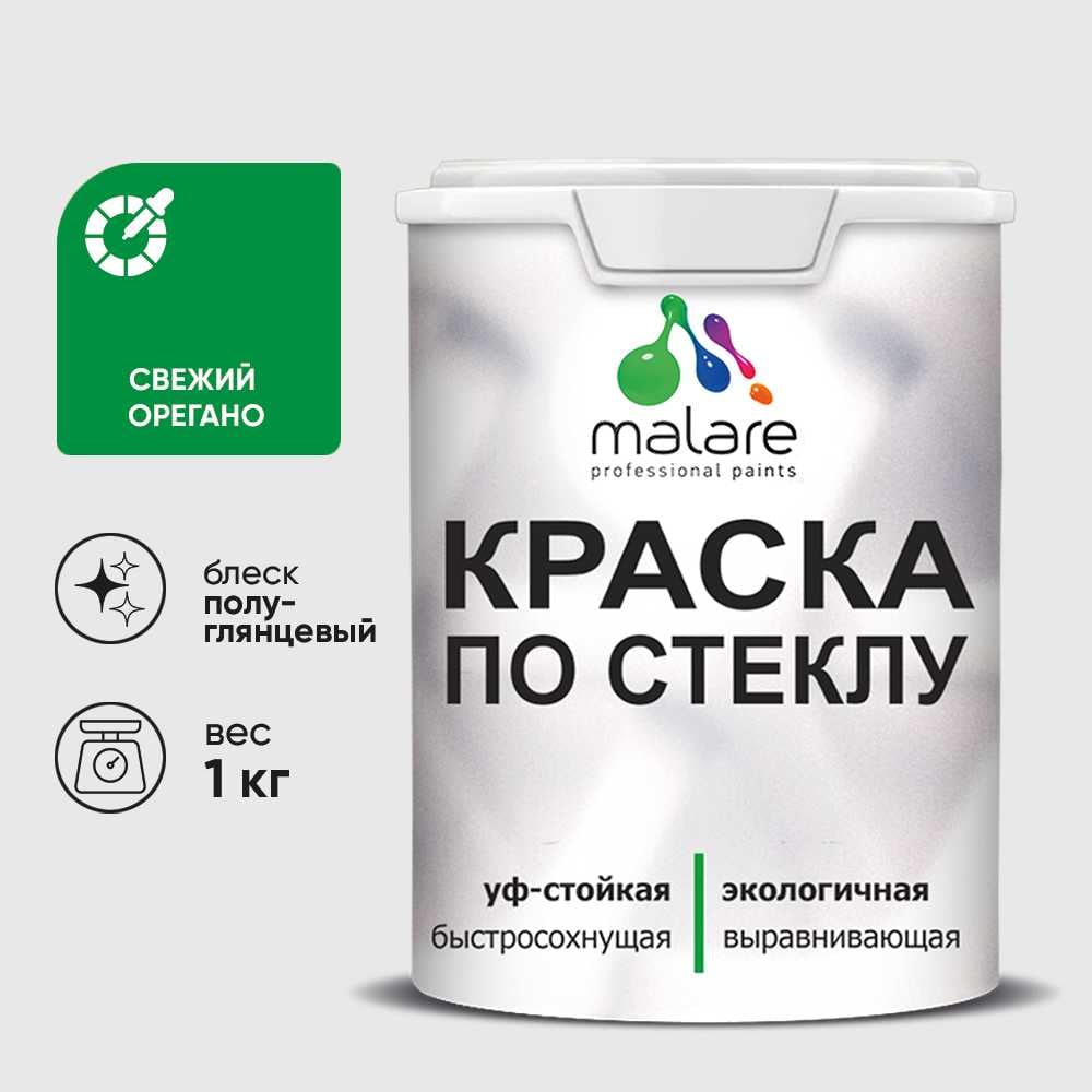 Изображение товара Краска MALARE по стеклу и керамике, для декора и творчества, акриловая без запаха, полуглянцевая, свежий орегано, 1 кг. КСТКЛСВОПГ0100