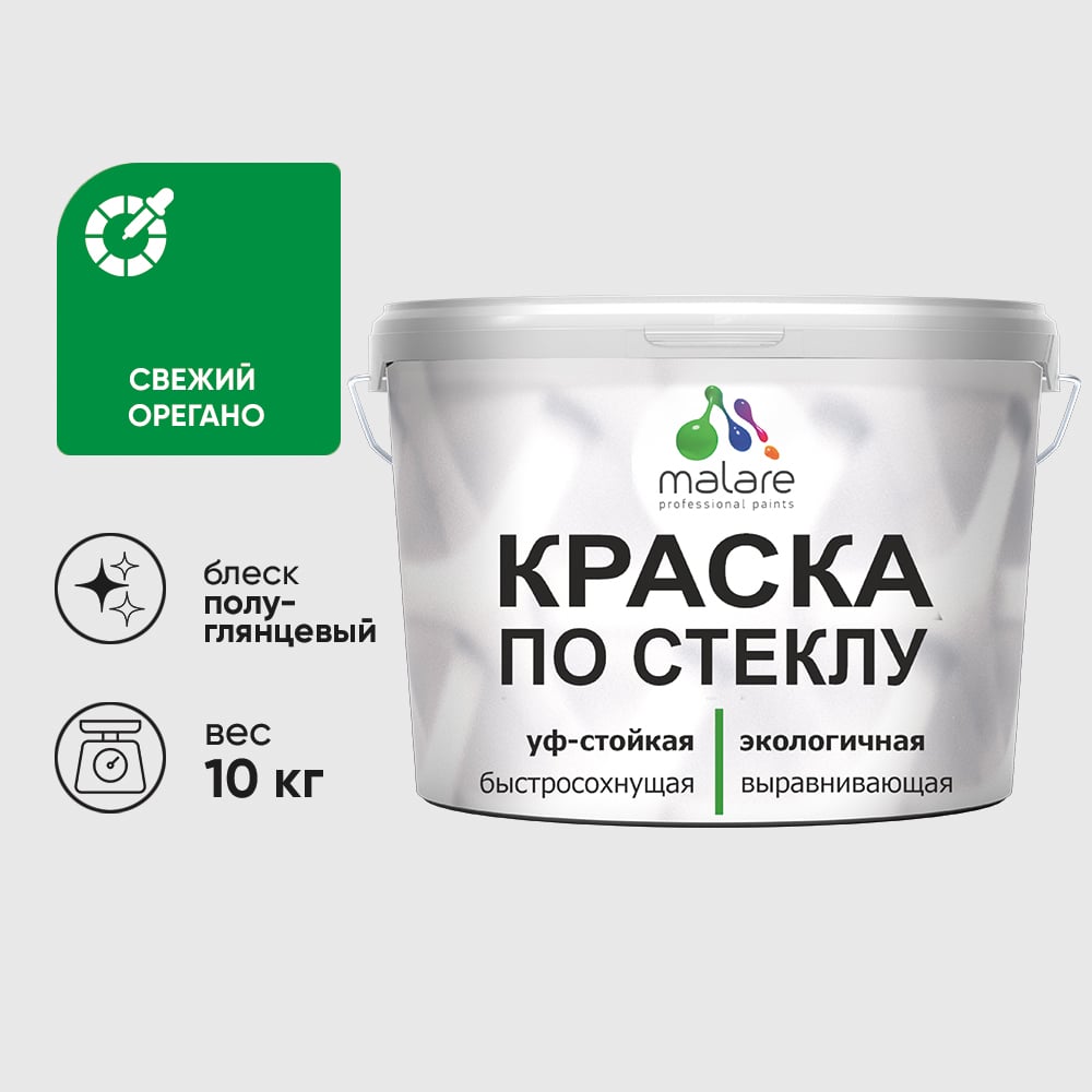 Изображение товара Краска MALARE по стеклу и керамике, для декора и творчества, акриловая без запаха, полуглянцевая, свежий орегано, 10 кг. КСТКЛСВОПГ1000