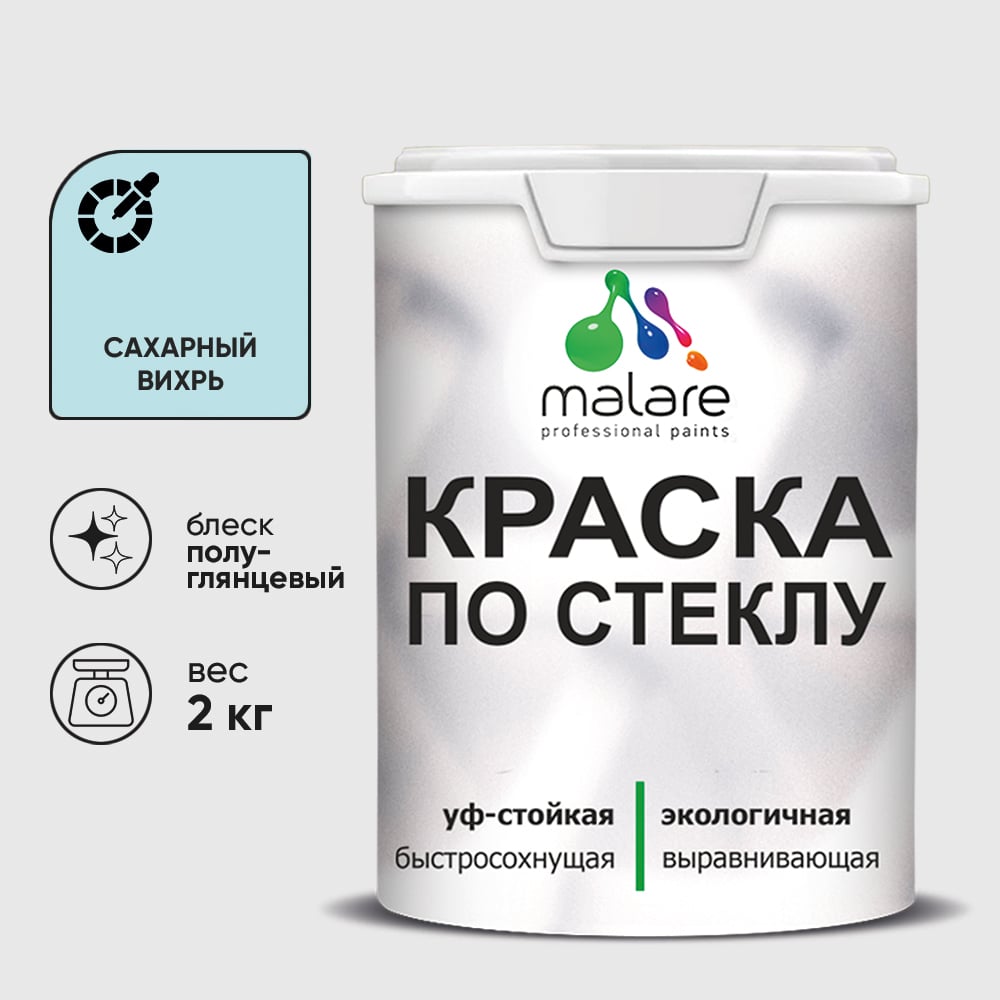 Изображение товара Краска MALARE по стеклу и керамике, для декора и творчества, акриловая без запаха, полуглянцевая, сахарный вихрь, 2 кг. КСТКЛСАВПГ0200