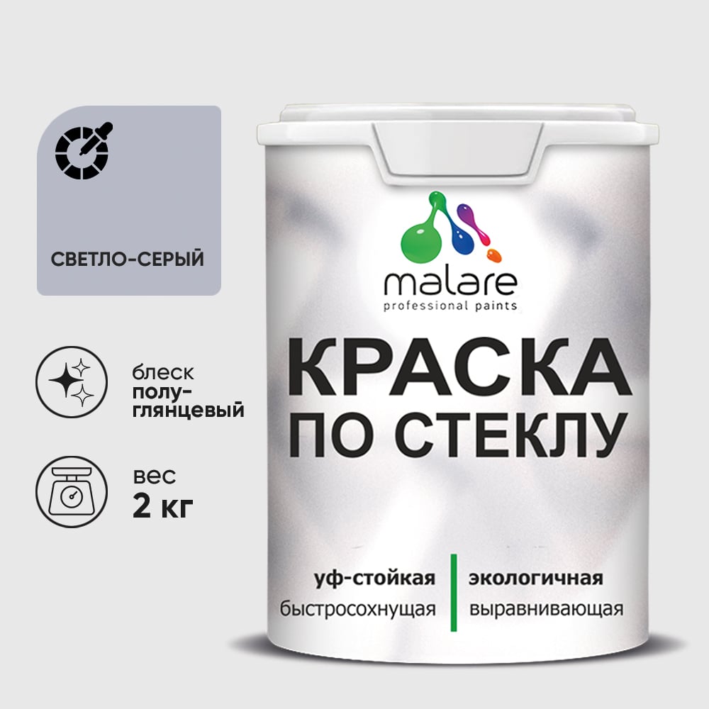 Изображение товара Краска MALARE по стеклу и керамике, для декора и творчества, акриловая без запаха, полуглянцевая, светло-серая, 2 кг КСТКЛСВСПГ0200