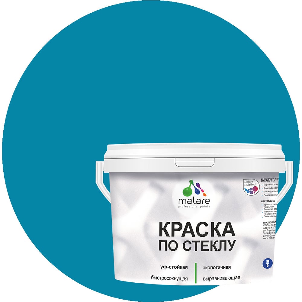 Изображение товара Малярная акриловая краска по стеклу и керамике MALARE, 2 кг, синяя малина