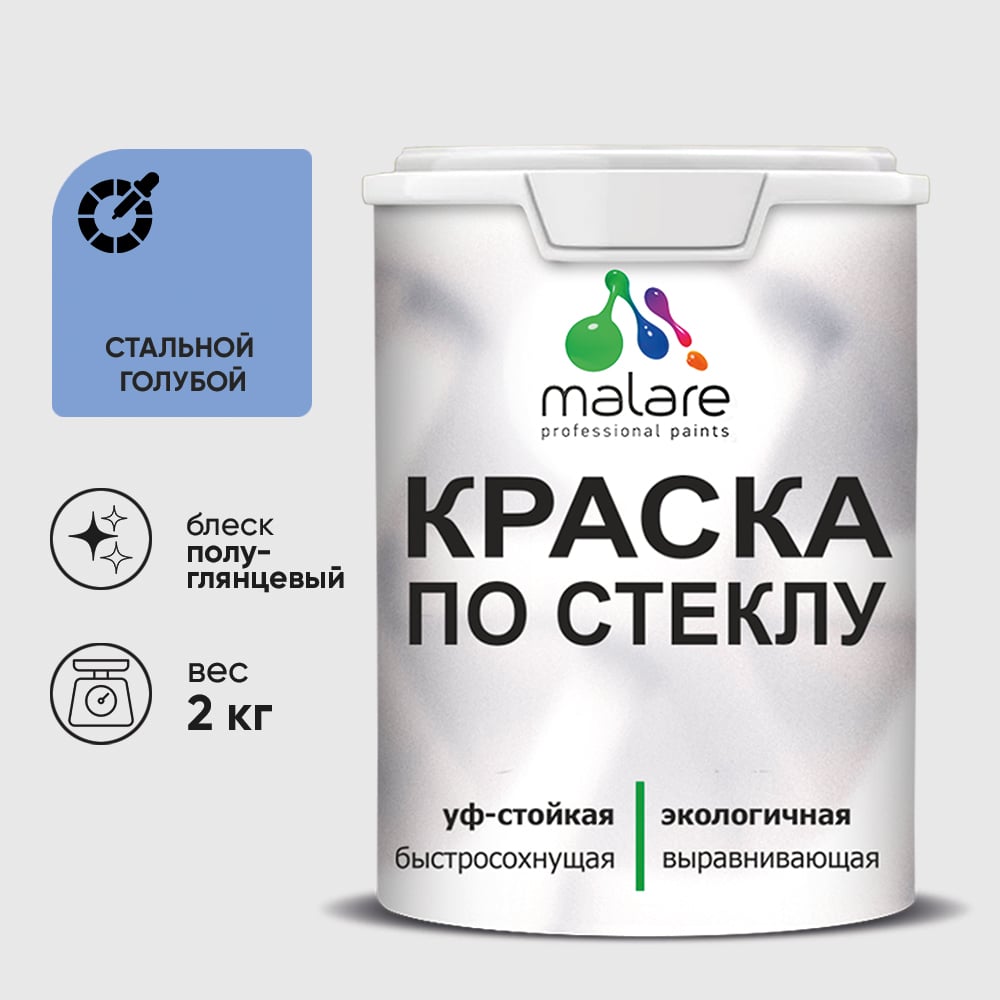 Изображение товара Краска MALARE по стеклу и керамике, для декора и творчества, акриловая без запаха, полуглянцевая, стальной голубой, 2 кг КСТКЛСТГПГ0200