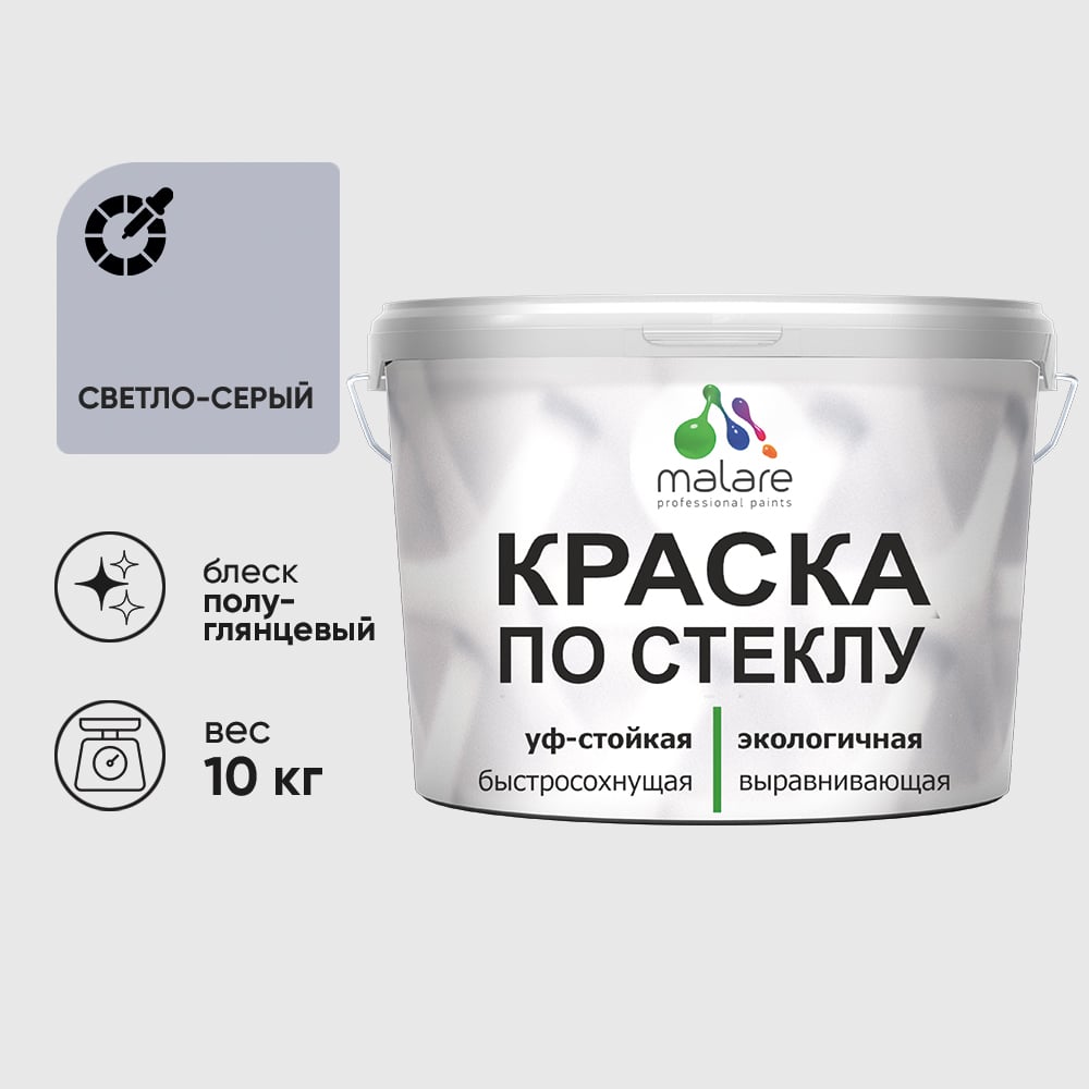 Изображение товара Краска MALARE по стеклу и керамике, для декора и творчества, акриловая без запаха, полуглянцевая, светло-серая, 10 кг КСТКЛСВСПГ1000 Изображение товара Краска MALARE по стеклу и керамике, для декора и творчества, акриловая без запаха, полуглянцевая, светло-серая, 10 кг КСТКЛСВСПГ1000