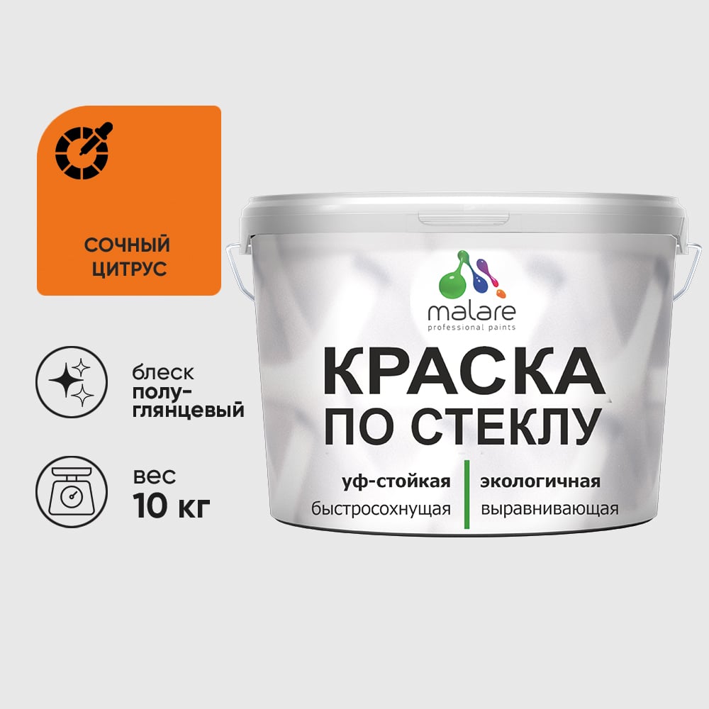 Изображение товара Краска MALARE по стеклу и керамике, для декора и творчества, акриловая без запаха, полуглянцевая, сочный цитрус, 10 кг. КСТКЛСОЦПГ1000 Изображение товара Краска MALARE по стеклу и керамике, для декора и творчества, акриловая без запаха, полуглянцевая, сочный цитрус, 10 кг. КСТКЛСОЦПГ1000