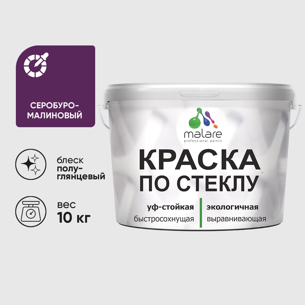 Изображение товара Краска MALARE по стеклу и керамике, для декора и творчества, акриловая без запаха, полуглянцевая, серобуромалиновый, 10 кг. КСТКЛСБМПГ1000