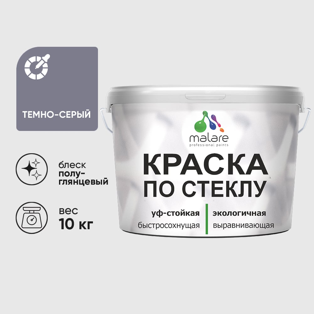 Изображение товара Краска MALARE по стеклу и керамике, для декора и творчества, акриловая без запаха, полуглянцевая, темно-серая, 10 кг КСТКЛТЕСПГ1000 Изображение товара Краска MALARE по стеклу и керамике, для декора и творчества, акриловая без запаха, полуглянцевая, темно-серая, 10 кг КСТКЛТЕСПГ1000