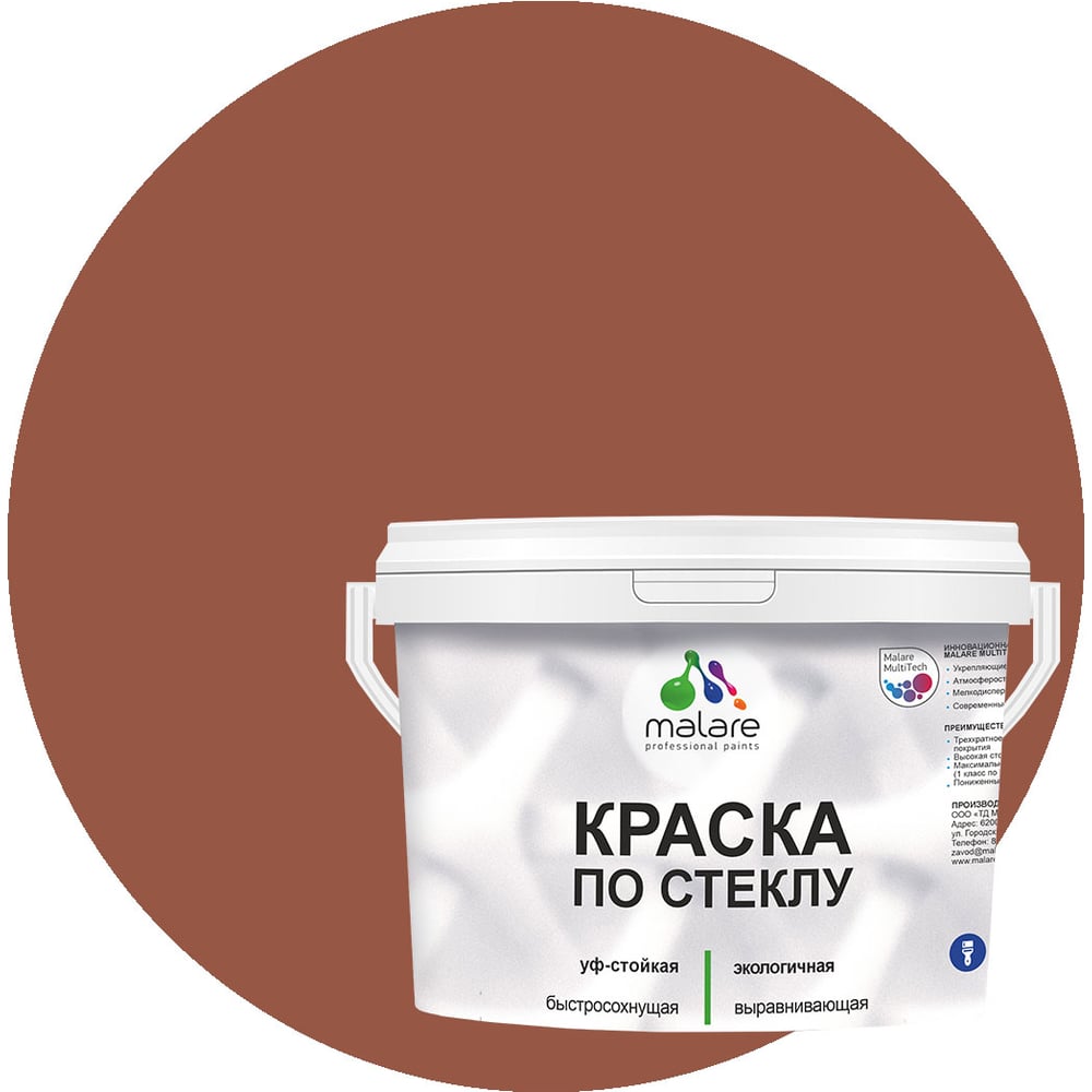 Изображение товара Краска по стеклу и керамике MALARE для декора и творчества, акриловая без запаха, полуглянцевая, терракотовый, 1 кг 4610362810801