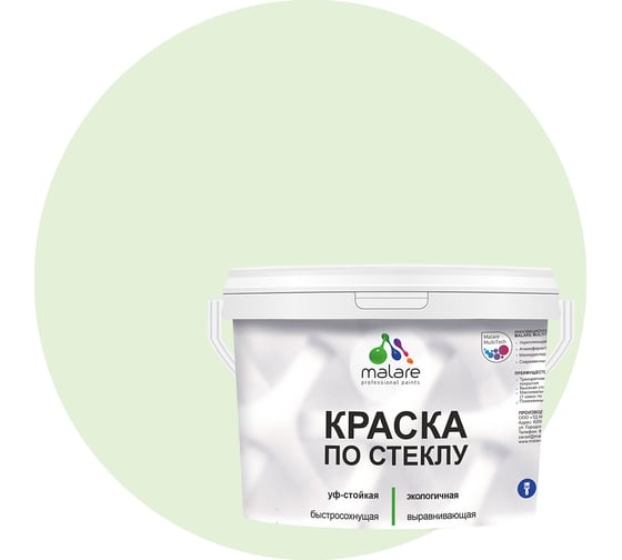 Изображение товара Краска по стеклу и керамике MALARE для декора и творчества, акриловая без запаха, полуглянцевая, светло-зеленый, 2 кг 4610362810528