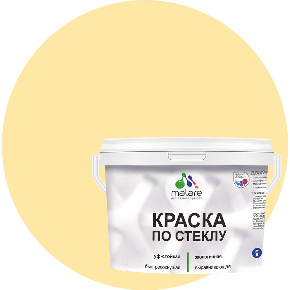 Изображение товара Краска по стеклу и керамике MALARE для декора и творчества, акриловая без запаха, полуглянцевая, тропический макарун, 1 кг 4610362810863