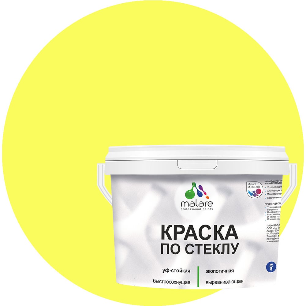 Изображение товара Краска по стеклу и керамике MALARE акриловая без запаха 1 кг спелый лимон