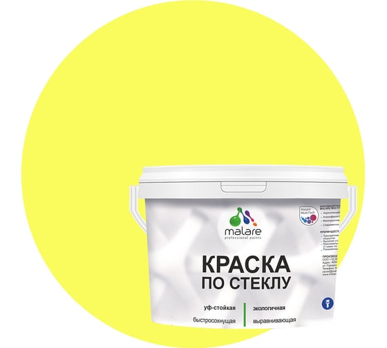 Изображение товара Краска по стеклу и керамике MALARE для декора и творчества, акриловая без запаха, полуглянцевая, cпелый лимон, 1 кг 4620262408480