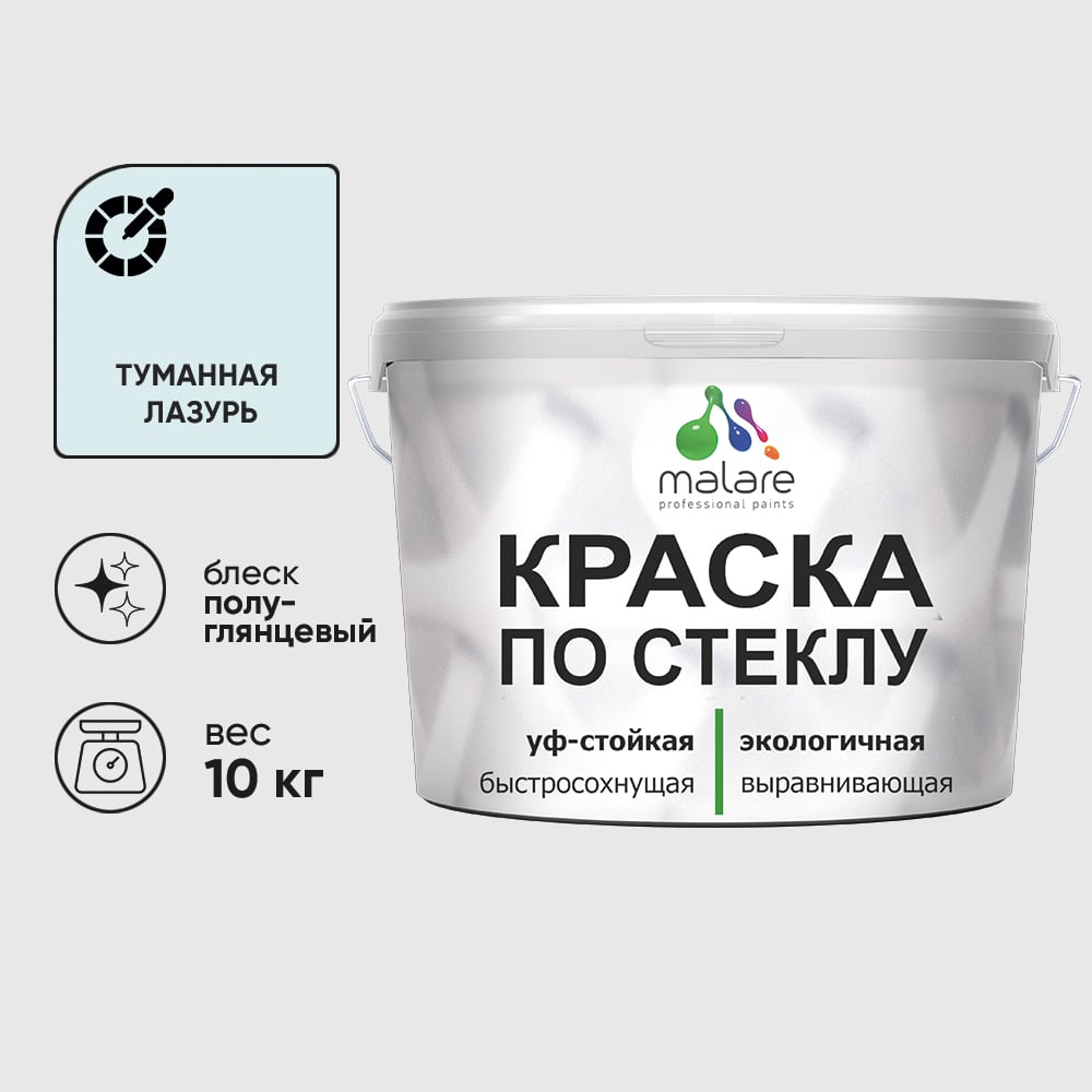 Изображение товара Краска MALARE по стеклу и керамике, для декора и творчества, акриловая без запаха, полуглянцевая, туманная лазурь, 10 кг. КСТКЛТУЛПГ1000 Изображение товара Краска MALARE по стеклу и керамике, для декора и творчества, акриловая без запаха, полуглянцевая, туманная лазурь, 10 кг. КСТКЛТУЛПГ1000