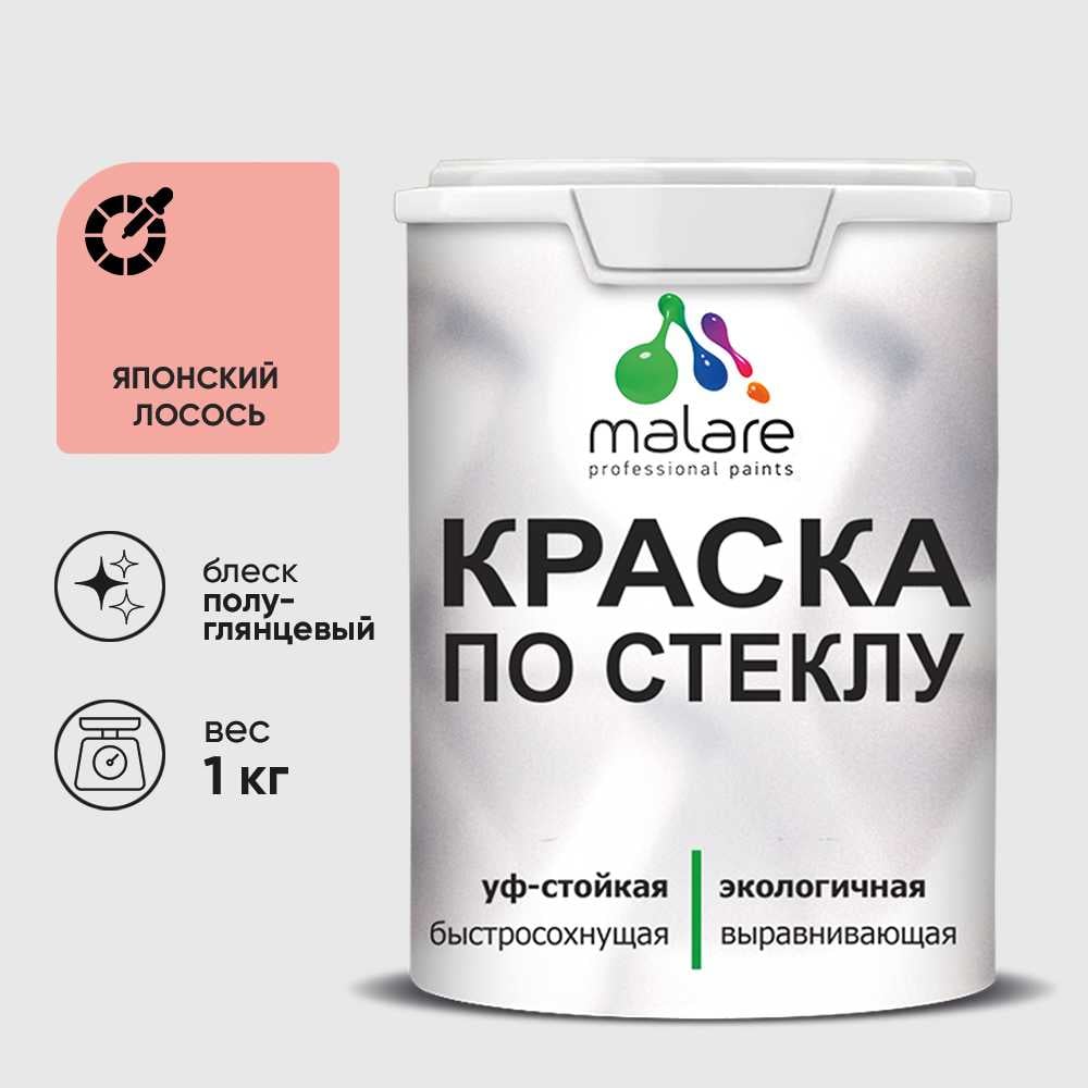 Изображение товара Краска MALARE по стеклу и керамике, для декора и творчества, акриловая без запаха, полуглянцевая, японский лосось, 1 кг. КСТКЛЯПЛПГ0100