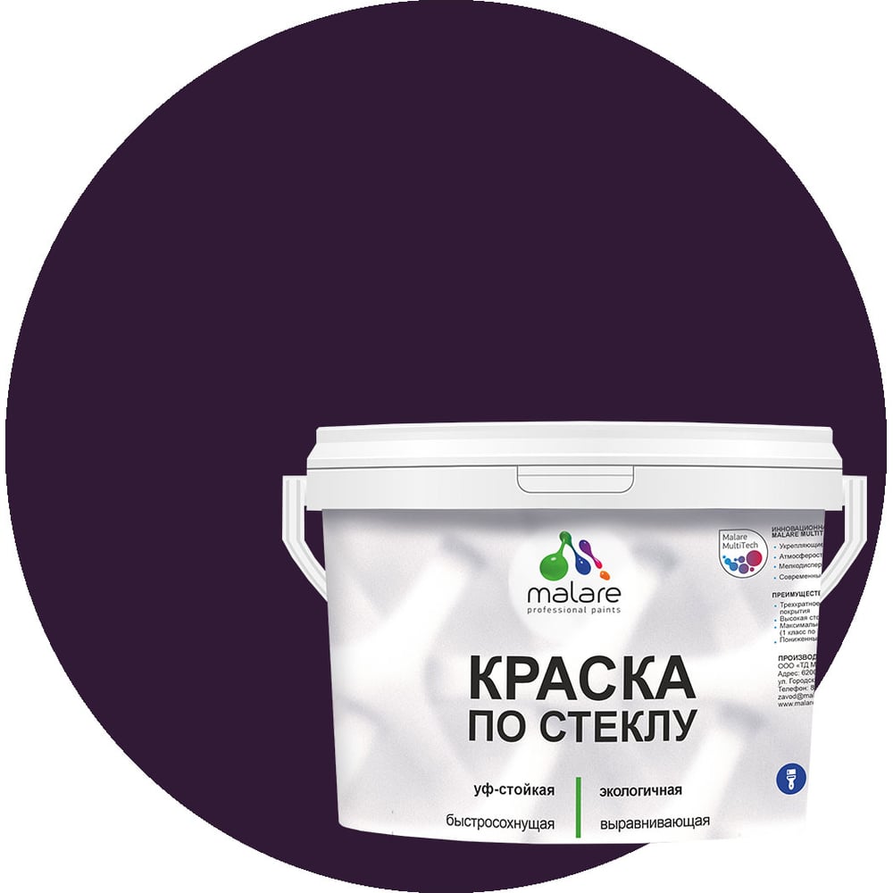 Изображение товара Краска по стеклу и керамике MALARE акриловая без запаха, 2 кг, черничные ночи