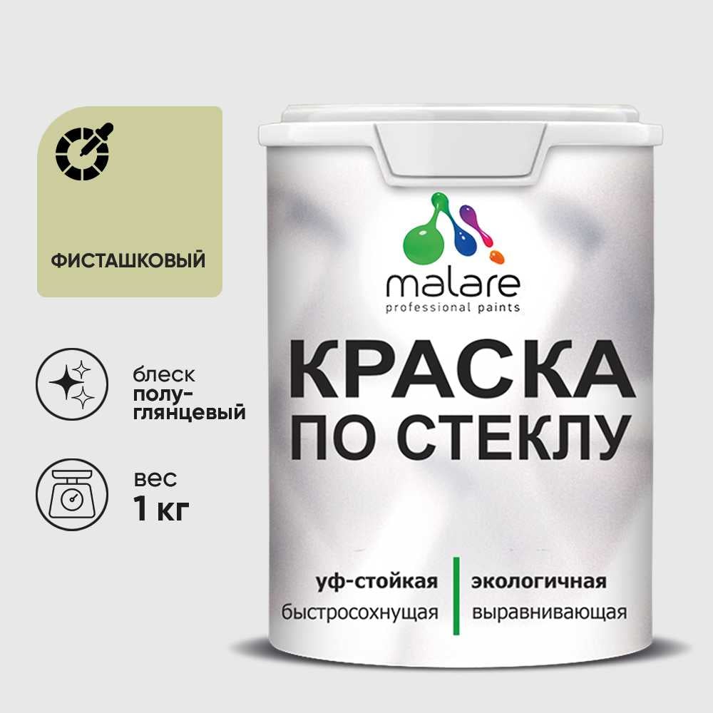Изображение товара Краска MALARE по стеклу и керамике, для декора и творчества, акриловая без запаха, полуглянцевая, фисташковый, 1 кг. КСТКЛФИСПГ0100 Изображение товара Краска MALARE по стеклу и керамике, для декора и творчества, акриловая без запаха, полуглянцевая, фисташковый, 1 кг. КСТКЛФИСПГ0100