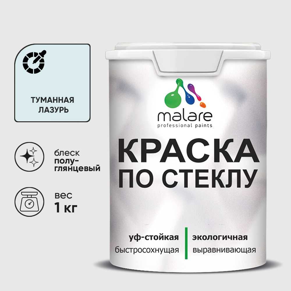 Изображение товара Краска MALARE по стеклу и керамике, для декора и творчества, акриловая без запаха, полуглянцевая, туманная лазурь, 1 кг. КСТКЛТУЛПГ0100 Изображение товара Краска MALARE по стеклу и керамике, для декора и творчества, акриловая без запаха, полуглянцевая, туманная лазурь, 1 кг. КСТКЛТУЛПГ0100