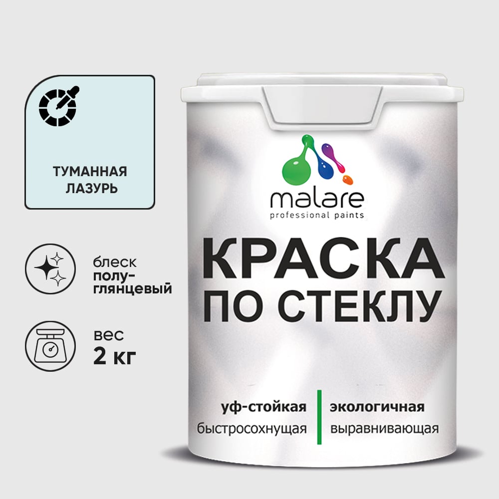 Изображение товара Краска MALARE по стеклу и керамике, для декора и творчества, акриловая без запаха, полуглянцевая, туманная лазурь, 2 кг. КСТКЛТУЛПГ0200