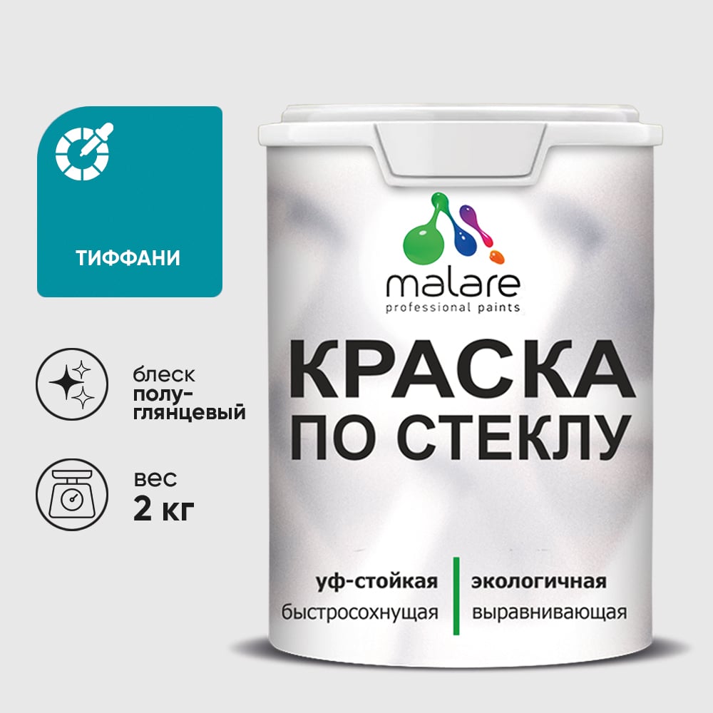 Изображение товара Краска MALARE по стеклу и керамике, для декора и творчества, акриловая без запаха, полуглянцевая, тиффани, 2 кг. КСТКЛТИФПГ0200