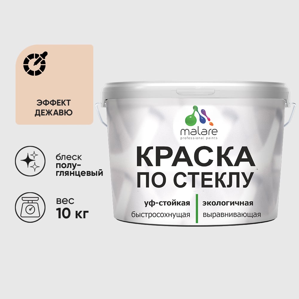 Изображение товара Краска MALARE по стеклу и керамике, для декора и творчества, акриловая без запаха, полуглянцевая, эффект дежавю, 10 кг. КСТКЛЭФДПГ1000 Изображение товара Краска MALARE по стеклу и керамике, для декора и творчества, акриловая без запаха, полуглянцевая, эффект дежавю, 10 кг. КСТКЛЭФДПГ1000