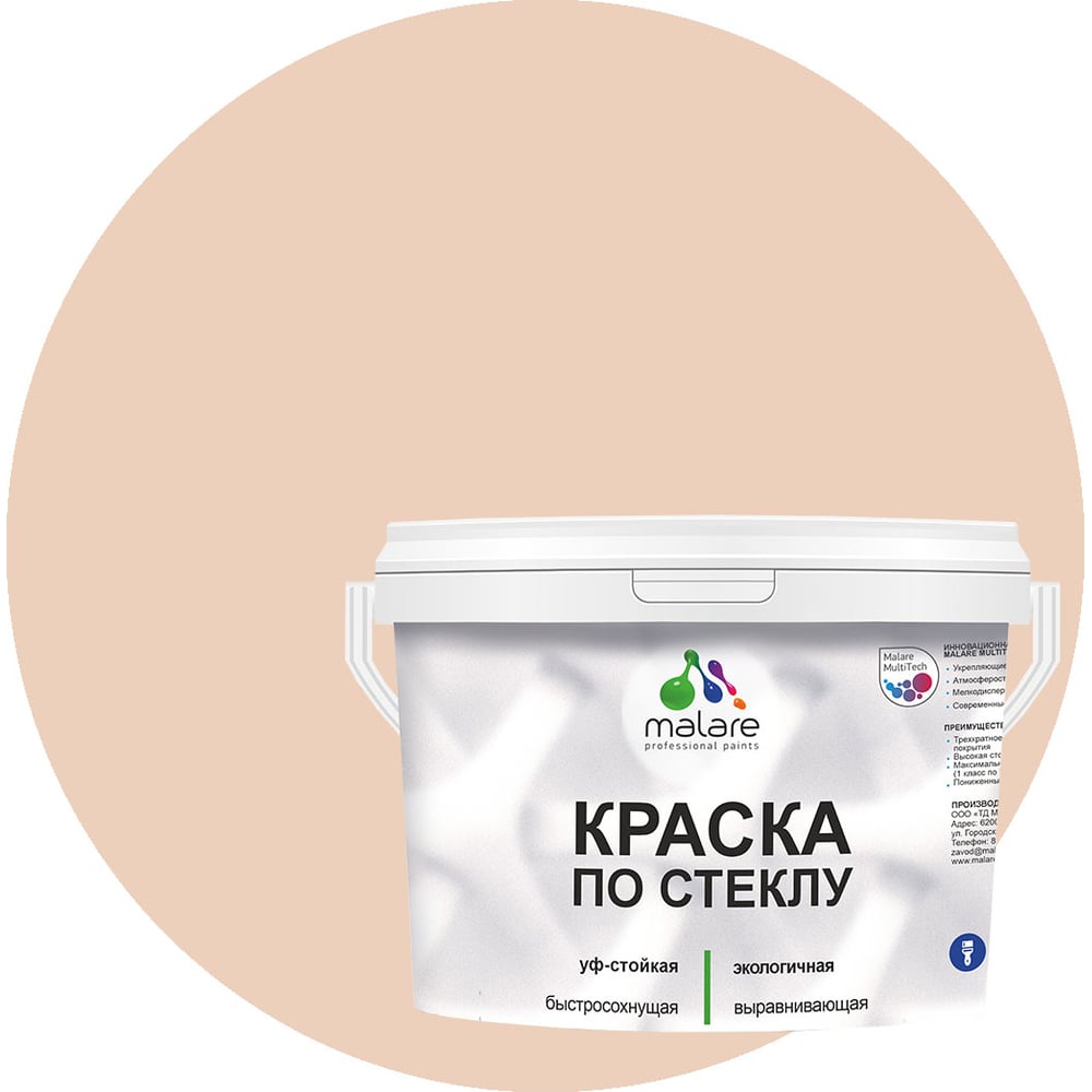 Изображение товара Краска по стеклу и керамике MALARE для декора и творчества, акриловая без запаха, полуглянцевая, эффект дежавю, 1 кг 4610362811075