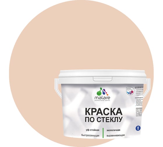 Изображение товара Краска MALARE по стеклу и керамике, для декора и творчества, акриловая без запаха, полуглянцевая, эффект дежавю, 1 кг. КСТКЛЭФДПГ0100