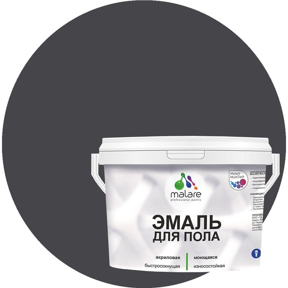 Изображение товара Эмаль для пола MALARE акриловая графитовая быстросохнущая влагостойкая 1 кг