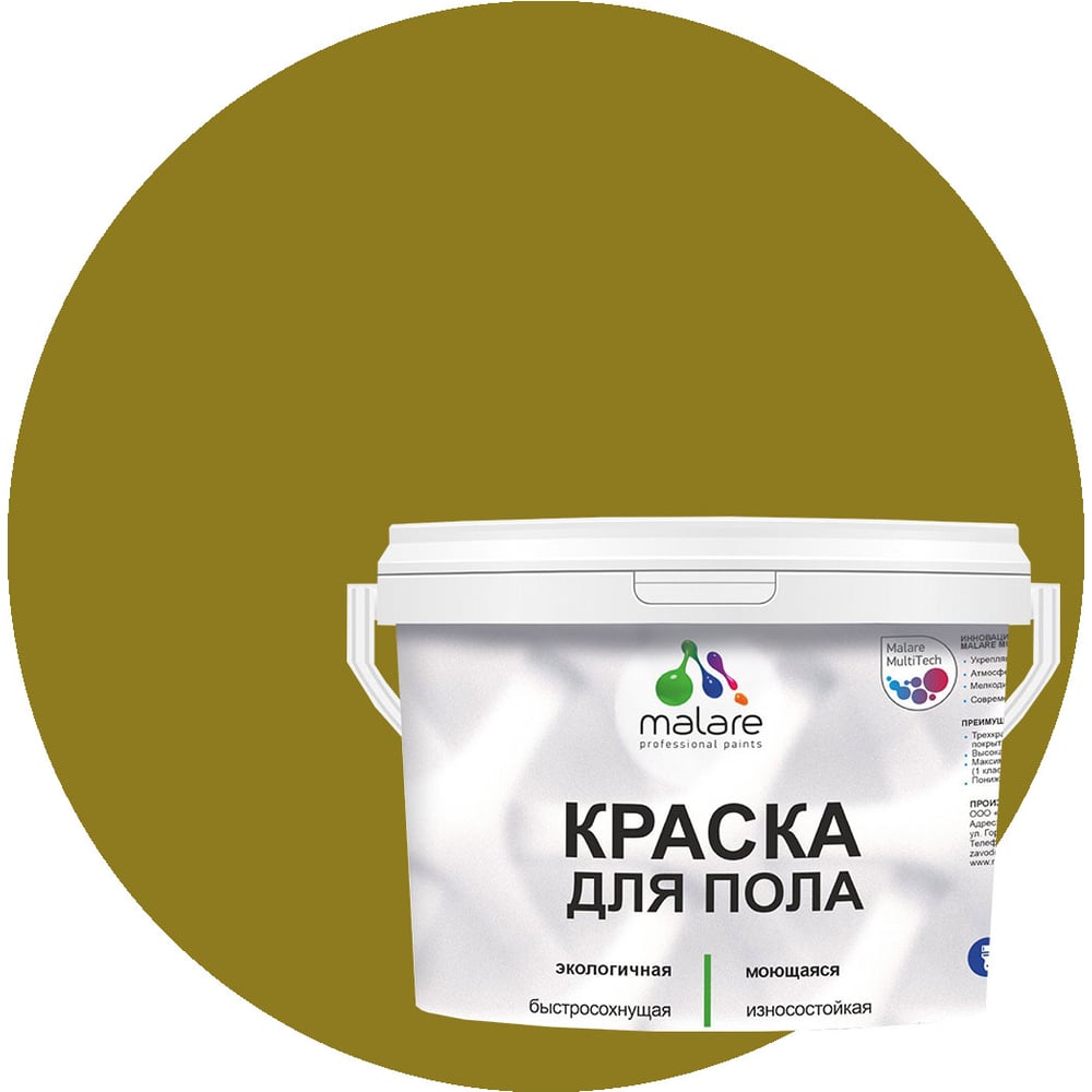 Изображение товара Краска для пола MALARE акриловая, экологичная без запаха, быстросохнущая, моющаяся, полуглянцевая, греческая олива, 2 кг 4620262401412