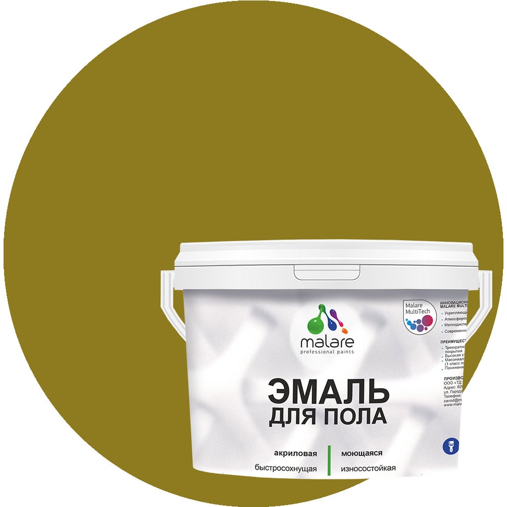 Изображение товара Энмалярная эмаль для пола MALARE акриловая 2 кг, экологичная, быстро сохнущая, полуглянцевая
